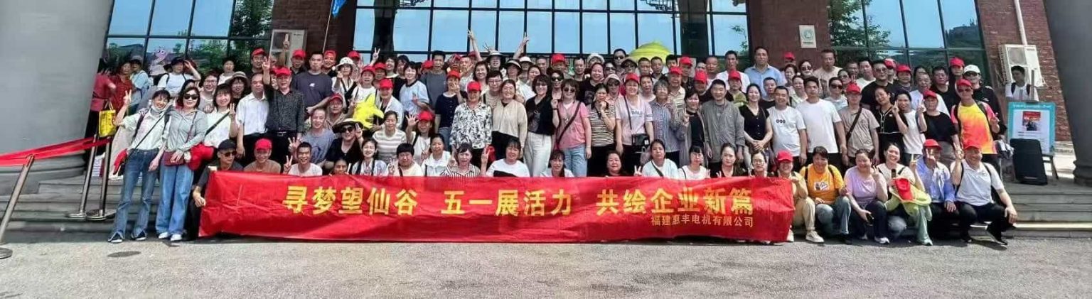 huifeng motors colleagues